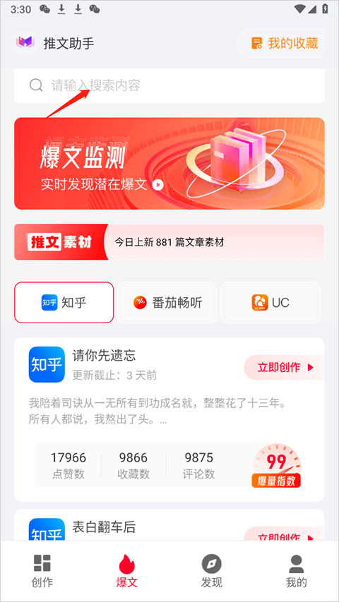 推文助手无限会员版下载