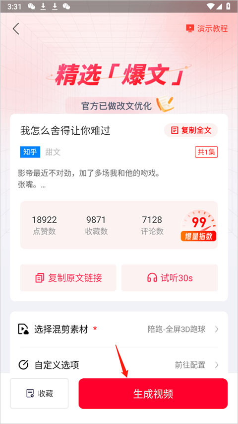 推文助手无限会员版下载