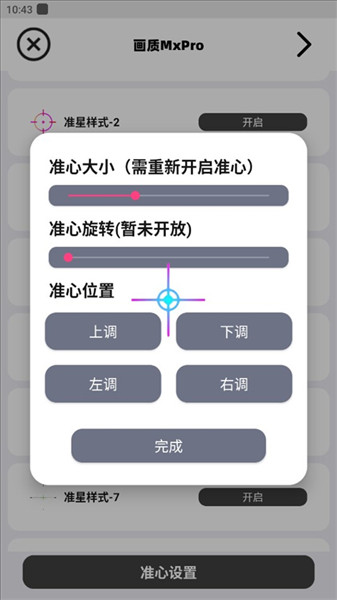 画质MxPro终极版2026无任务定制版下载