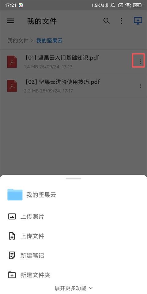 坚果云app下载