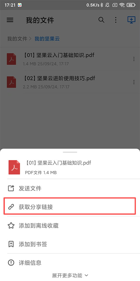 坚果云app下载