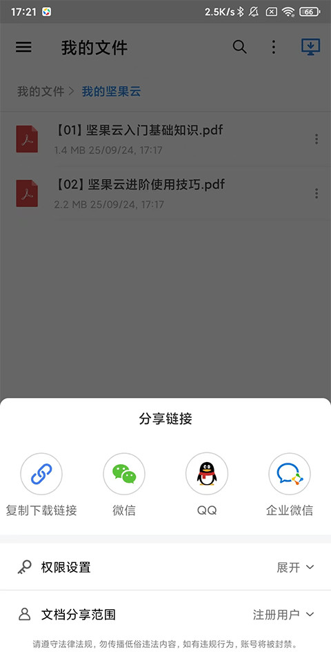 坚果云app下载