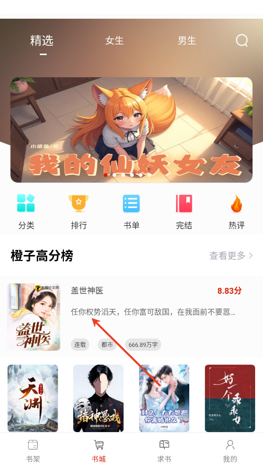 橙子阅读纯净版