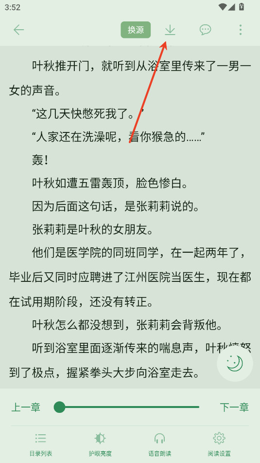 橙子阅读纯净版