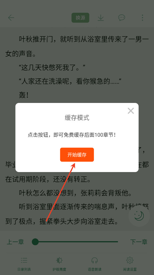 橙子阅读纯净版