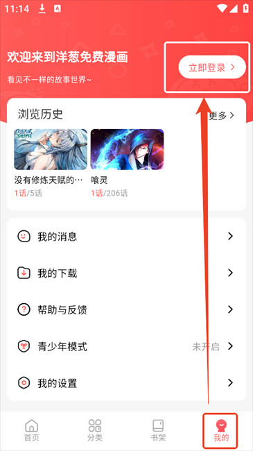 洋葱免费漫画官方正版最新版下载安装
