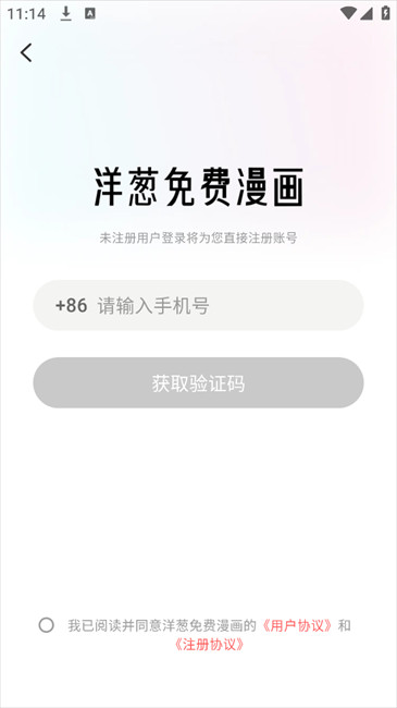 洋葱免费漫画官方正版最新版下载安装