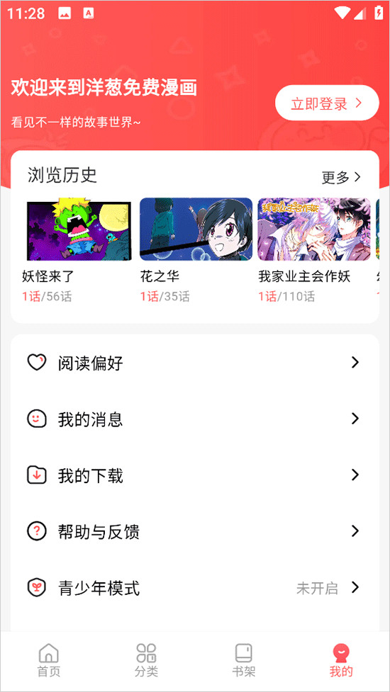 洋葱免费漫画官方正版最新版下载安装