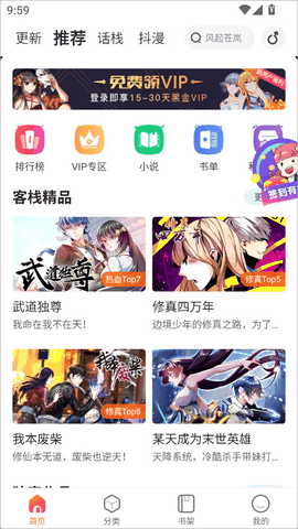 漫客栈HD官方下载