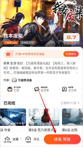 漫客栈HD官方下载