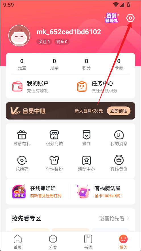 漫客栈HD官方下载