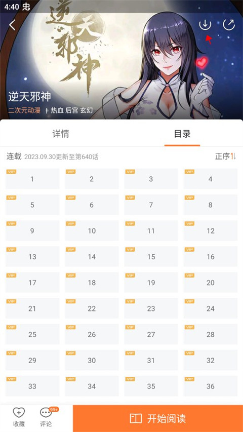 漫客栈HD官方下载