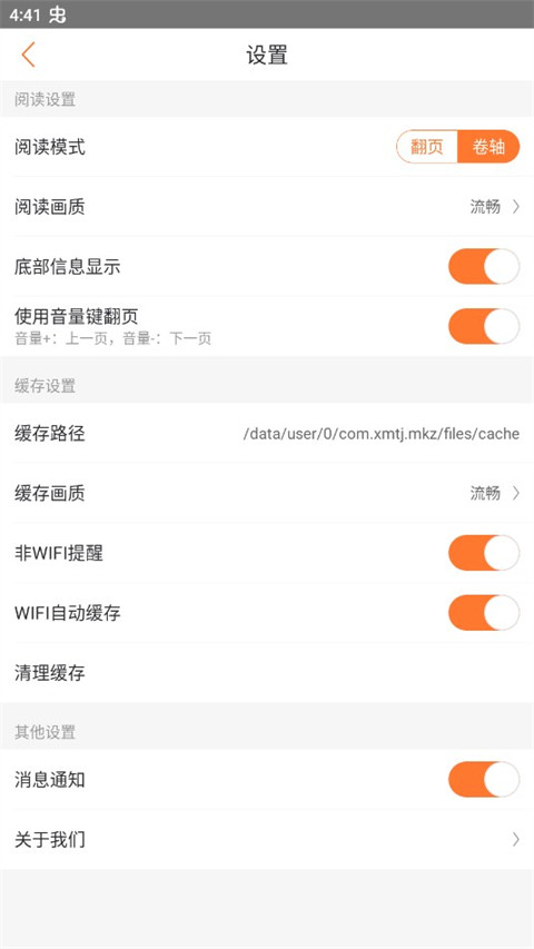 漫客栈HD官方下载