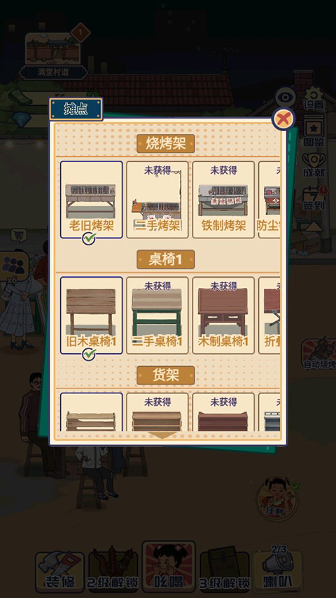 时光烧烤摊无限金币版