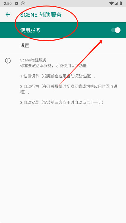 scene工具箱免root版