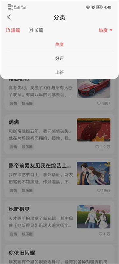盐言故事app下载