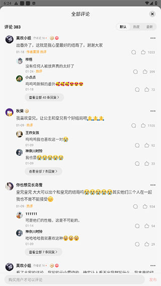 盐言故事app下载