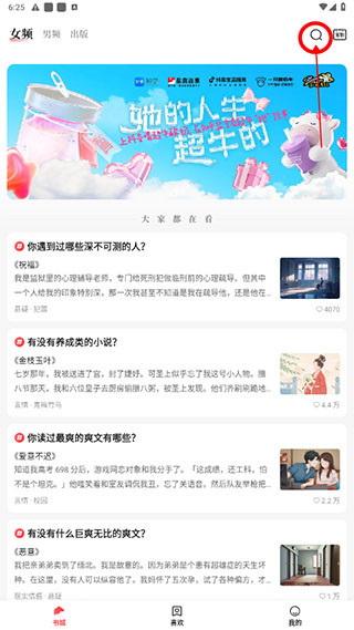 盐言故事app下载