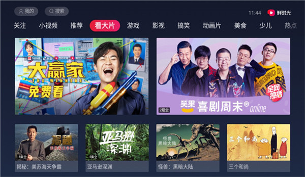 西瓜视频tv版app官方版最新版下载
