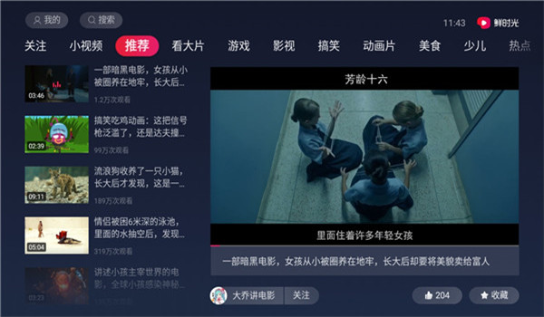 西瓜视频tv版app官方版最新版下载
