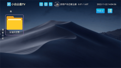 小白云盘TV版官方版最新版下载