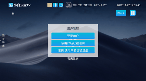 小白云盘TV版官方版最新版下载