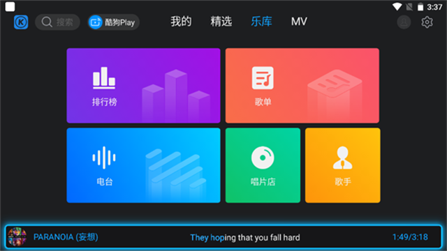 酷狗音乐TV版apk最新版下载