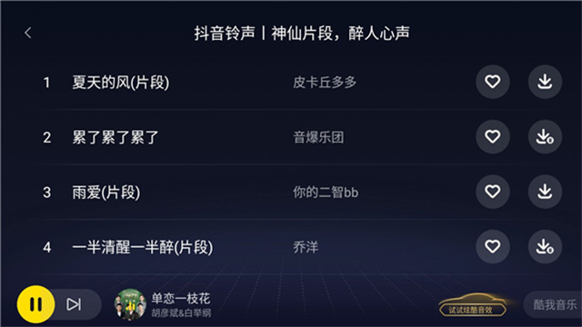 酷我音乐车机版最新版下载