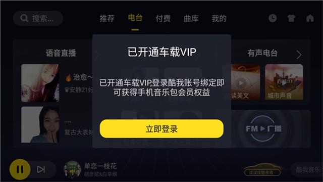 酷我音乐车机版最新版下载