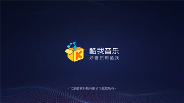 酷我音乐车机版最新版下载