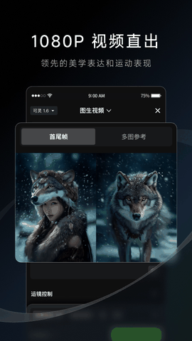 可灵AI手机版app下载