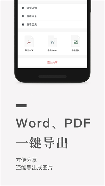 石墨文档官方版最新版下载