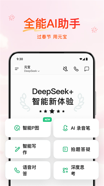 腾讯元宝Ai助手app最新版下载