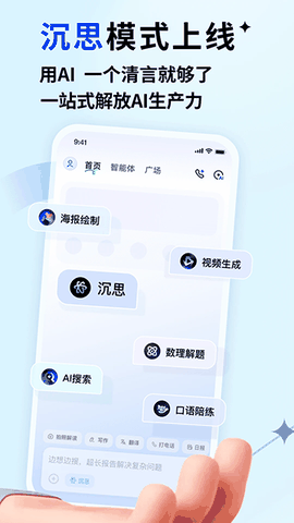 智谱清言安卓官方版下载