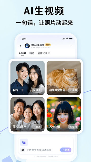 智谱清言安卓官方版下载