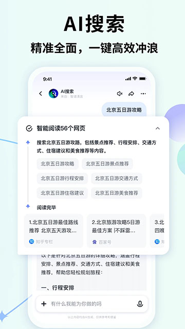 智谱清言安卓官方版下载