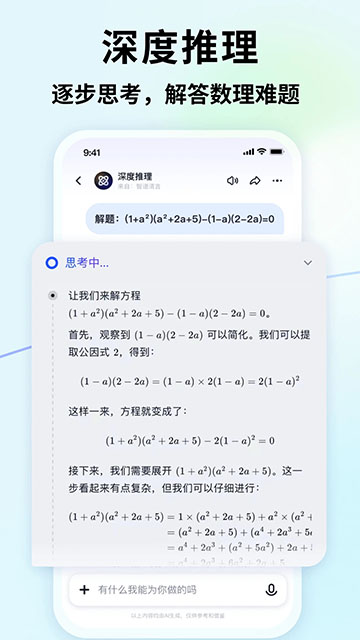 智谱清言安卓官方版下载