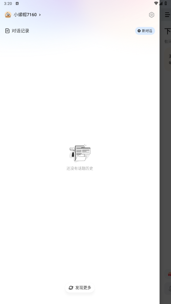 海螺AI官方版中文版下载