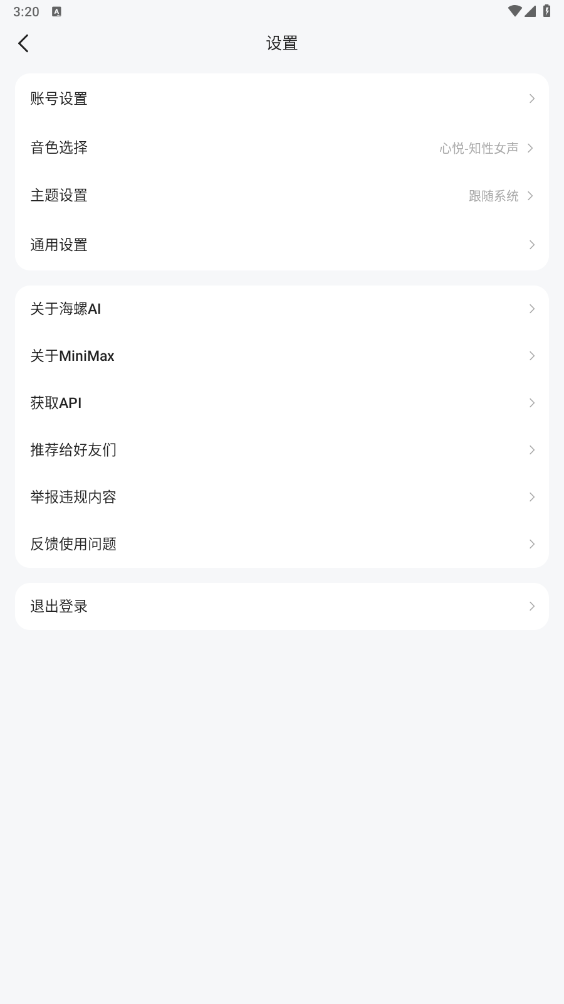 海螺AI官方版中文版下载