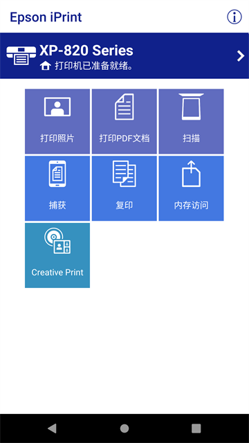 EpsoniPrint安卓版官方版下载