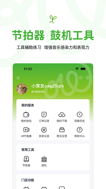 音乐窝最新版手机版下载