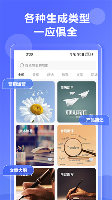 AI写作神器免费版官方版下载