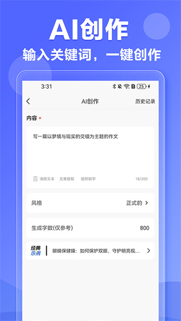 AI写作神器免费版官方版下载