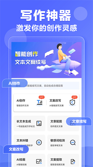 AI写作神器免费版官方版下载