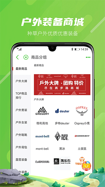 两步路户外助手最新版下载