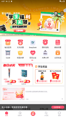 天猫校园免费版安卓版下载