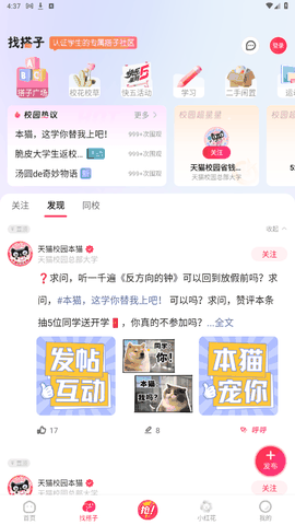 天猫校园免费版安卓版下载