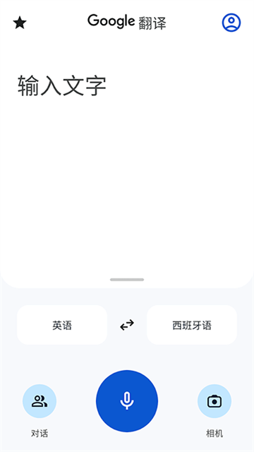 谷歌翻译手机版下载