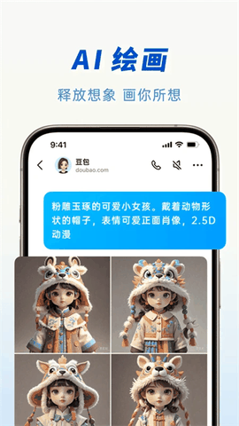 豆包AI手机版免费版下载