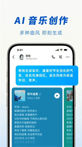 豆包AI手机版免费版下载